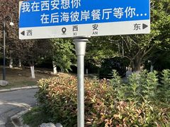 -后海彼岸花园餐厅