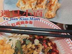 -遇见小面(东方宝泰店)