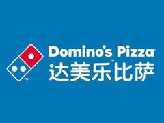 -达美乐比萨(墨玉南路店)