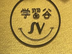 -学习谷日语培训日本留学·多语种外语教学(海淀人大分部)