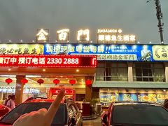 -金百门·顺德海鲜酒家(陈村店)