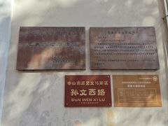 -孙文西路步行街