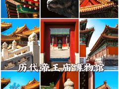 -历代帝王庙博物馆