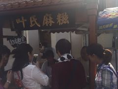 门面-叶氏麻糍(鼓浪屿店)