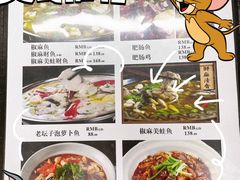 -重庆椒麻鱼·川味江湖菜