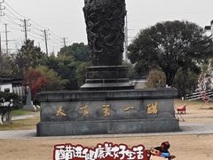 -镇江中国醋文化博物馆