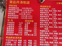-笑云开汤包店(网巾市店)