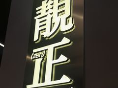 -肥韬茶餐厅(海上世界店)