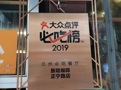 门面-放哈·甜醅子奶茶创造者(正宁路店)