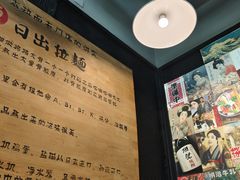 -日出拉面(望京店)