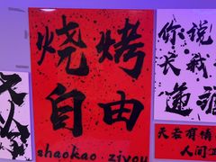-夜火烤摊·东北烧烤酒场·老杨小黄鱼