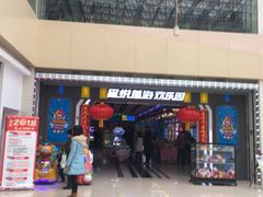 -星悦蓝海欢乐园(石路天虹店)