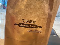 -工匠面包(壹方店)