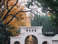 -苏州大学(天赐庄校区)