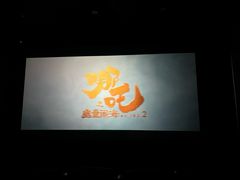 -星环影城(立水桥店)