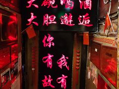 门面-木王宴语·野生鲜菌火锅(玉河店)