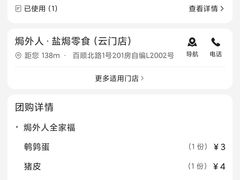 -焗外人·盐焗零食(云门 NEW PARK 店)