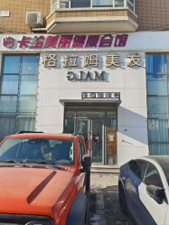 -Hair Glam 格拉姆造型旗舰店