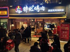 门面-胖记烤肉(江汉路店)