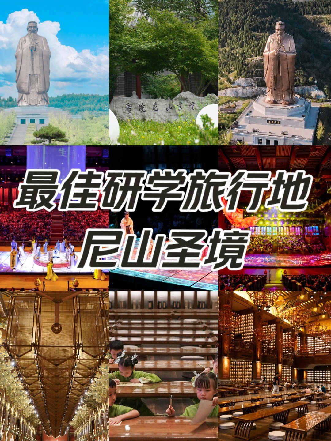 尼山圣境亲子游攻略