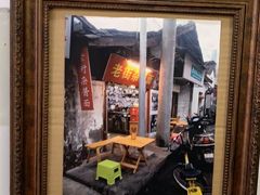 -老街杂酱面(东升街店)