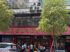 -日日香卤鹅饭店·澄海狮头鹅(澄海店)
