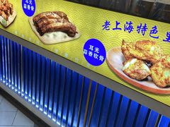 -裕兴旺老上海特色里脊肉(云瑞邻里中心店)