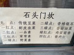 -石头门坎