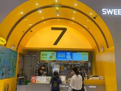 门面-7分甜(苏州中心店)