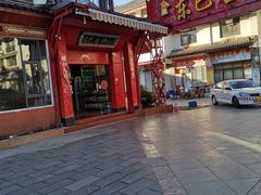 门面-东巴谷野生菌火锅餐厅