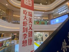 -李想大虾(吾悦广场店)
