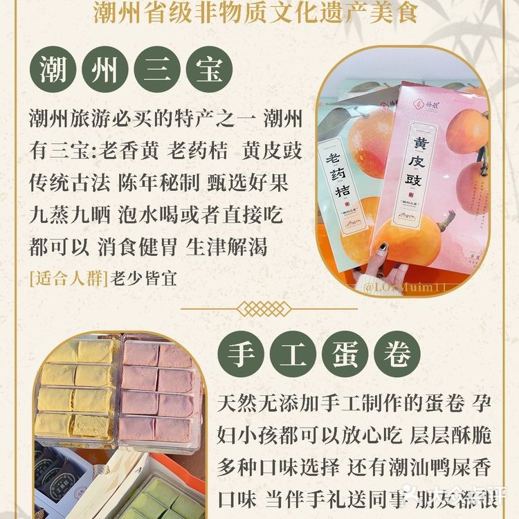 潮州旅游|潮汕特产糕点饼食手信合集攻略‼️