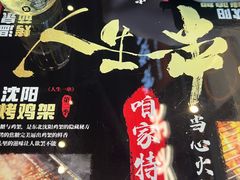 -纪录片《人生一串》体验店(静安店)