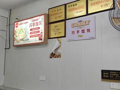 -巧手馄饨(箍桶巷店)