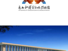 -广西壮族自治区博物馆