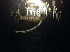 iphone_upload_pic-旅马餐厅(茅家埠店)
