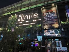 门面-临界音乐酒馆·小龙虾·江湖菜(华熙LIVE·鱼洞店)