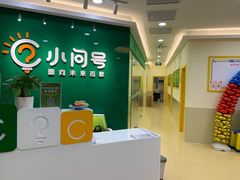 -小问号·科学启蒙·逻辑思维·阅读素养·口才演讲(杨浦合生汇中心)