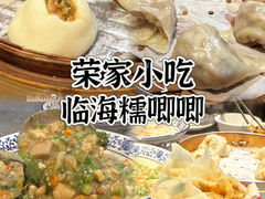 -荣家小吃(紫阳街店)