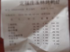 -玉林烤鸭店(定福庄店)