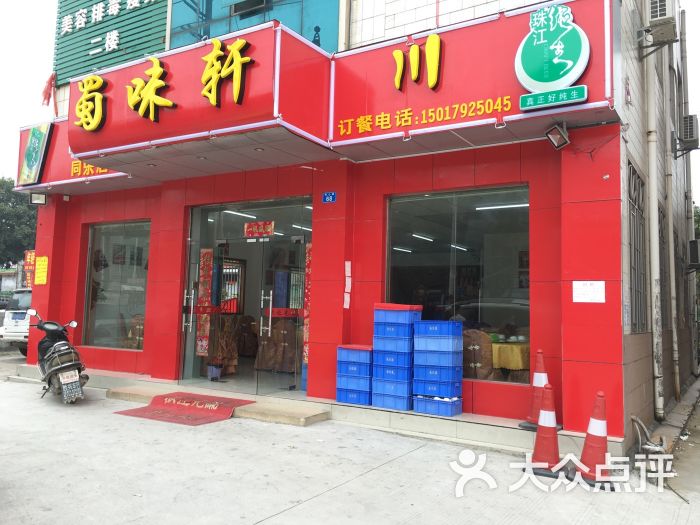 蜀味轩图片 - 第5张