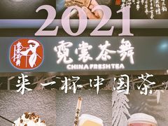 -霓裳茶舞(永州中邦广场店)