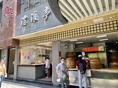 门面-沧浪亭(南园新村打浦路457弄店)