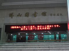 -佛山市图书馆(祖庙路分馆)