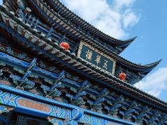 -大理古城