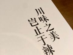 -榕意·川味之美(深业上城店)