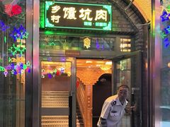 -乡村馕坑肉·烧烤·新疆菜·本地人更爱吃(阿勒泰首店)