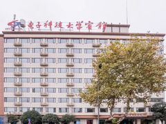 -电子科技大学接待中心