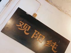 -纯阳馆鱼香排骨面(东二道街店)