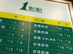 菜单-1点点(望京SOHO店)